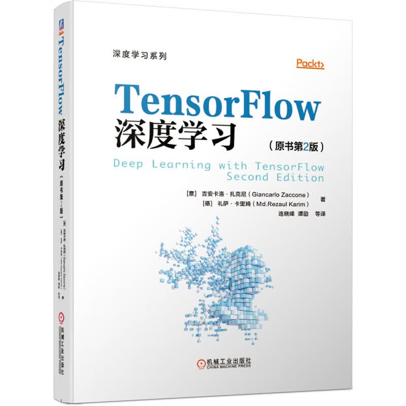TesorFlow深度学习 原书第2版 机器学习 计算机网络 人工智能 深度学习与神经网络 大数据全新