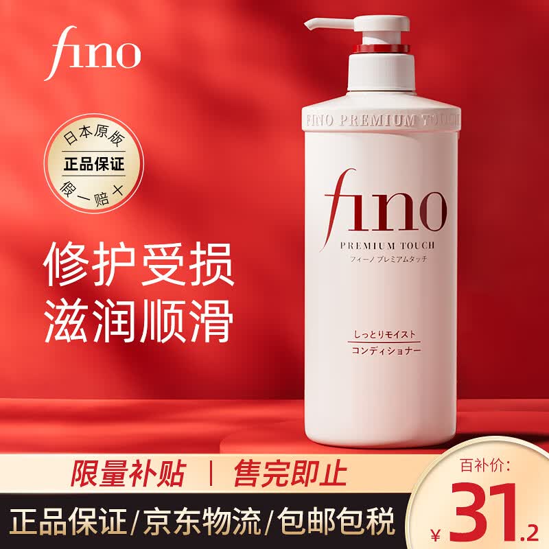 FINO透润美容液护发素550ml属于什么档次？
