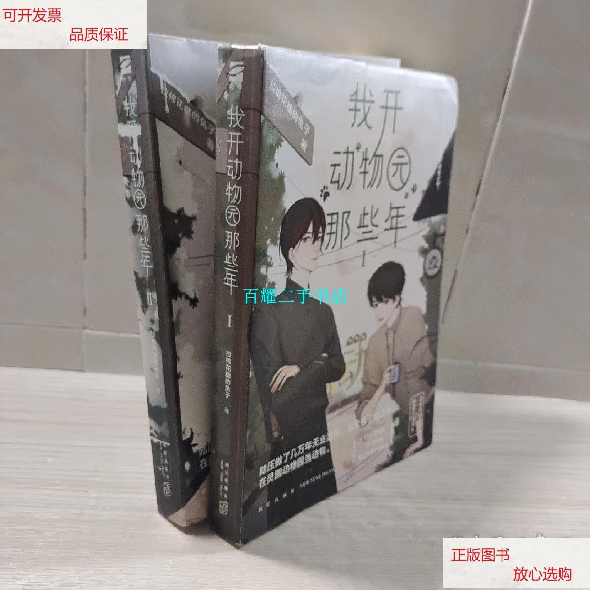 【二手9成新】我开动物园那些年(1.