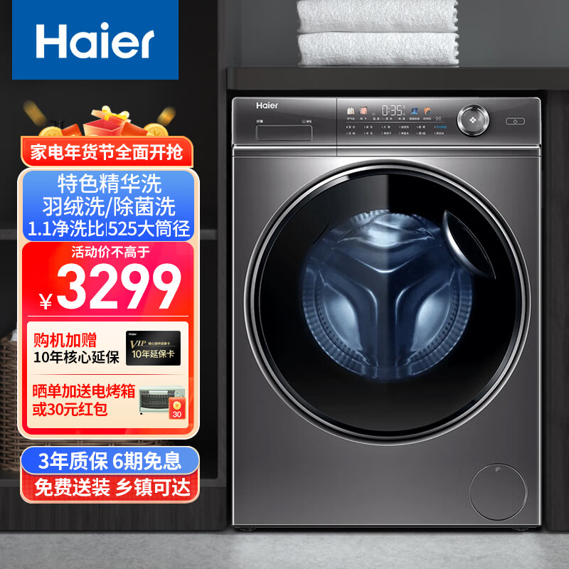 海尔（Haier）全自动滚筒洗衣机超薄家用节能大容量变频一级能效桶自洁高温杀菌 326单洗+精华洗+525超大筒径+双喷淋