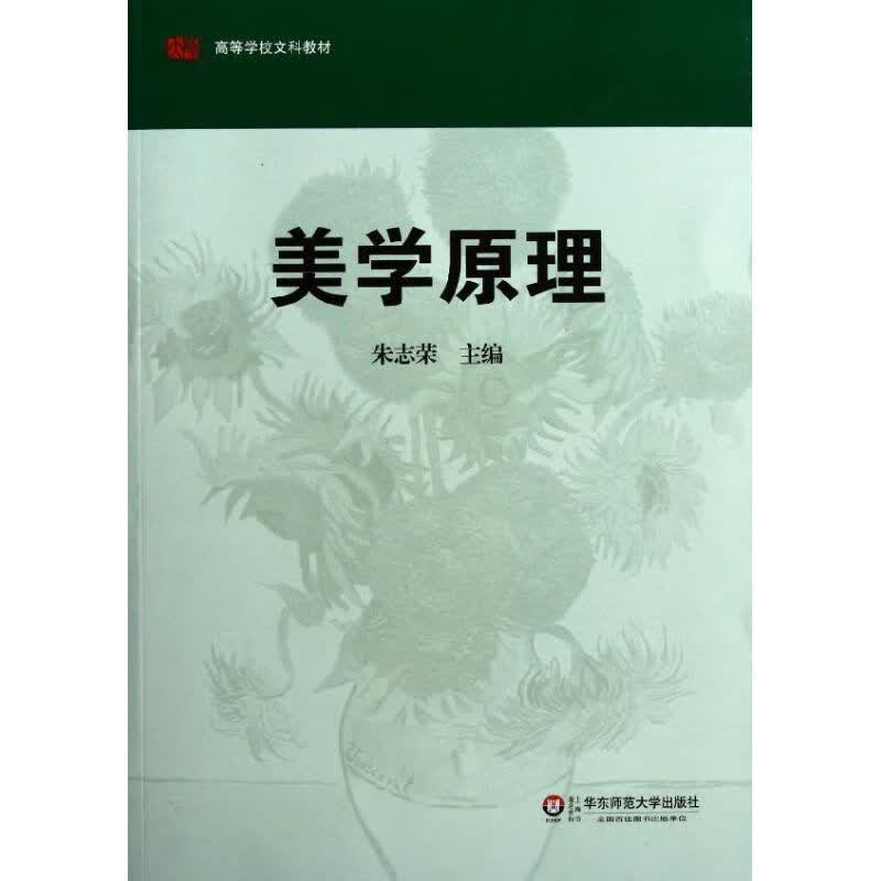 美学理
