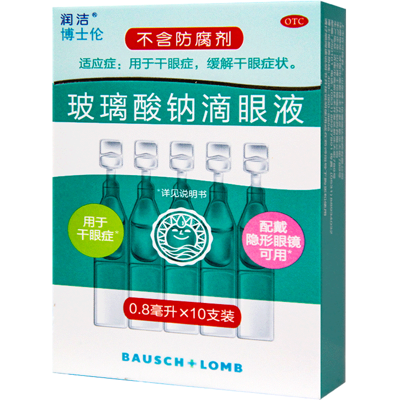润洁 玻璃酸钠滴眼液0.8ml:0.8mg(0.1%)*10支 缓解干眼症状 1盒