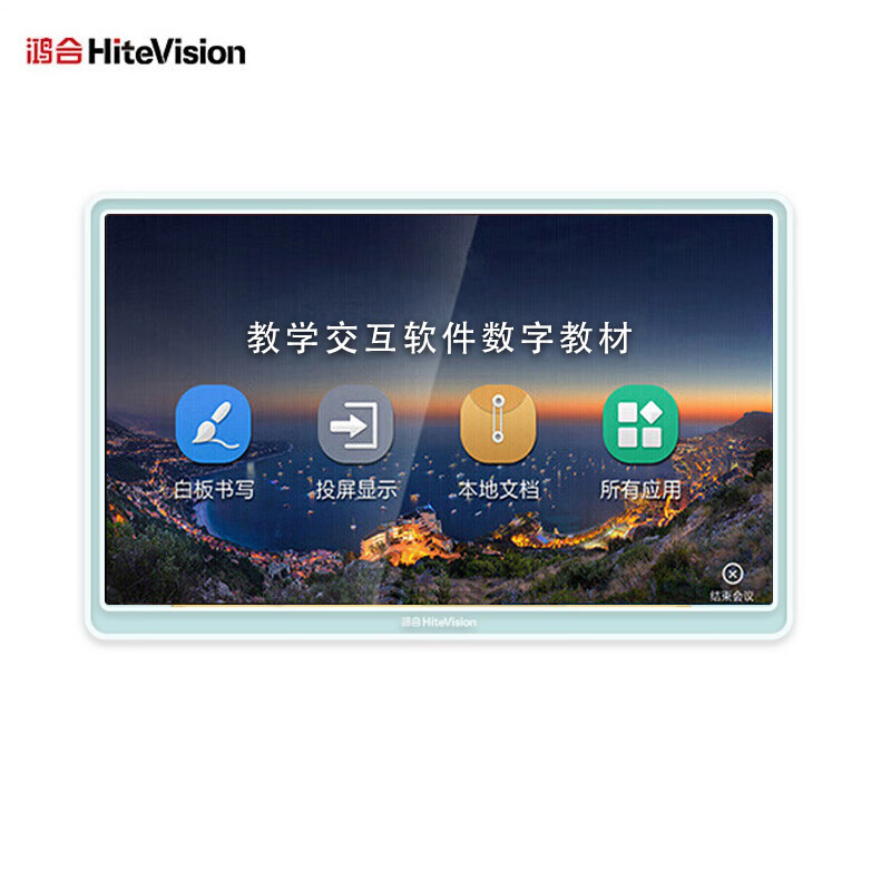 鸿合(hitevision)会议平板教学一体机教学交互软件数字教材