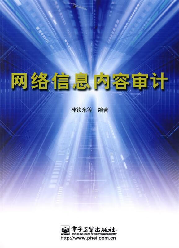 网络信息内容审计