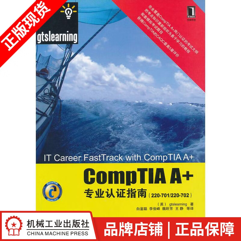 【特】CompTIA A+专业认证指南(220-701/220-702)|223599