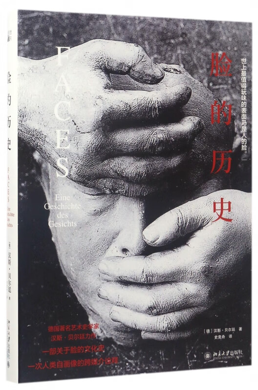 脸的历史(精)