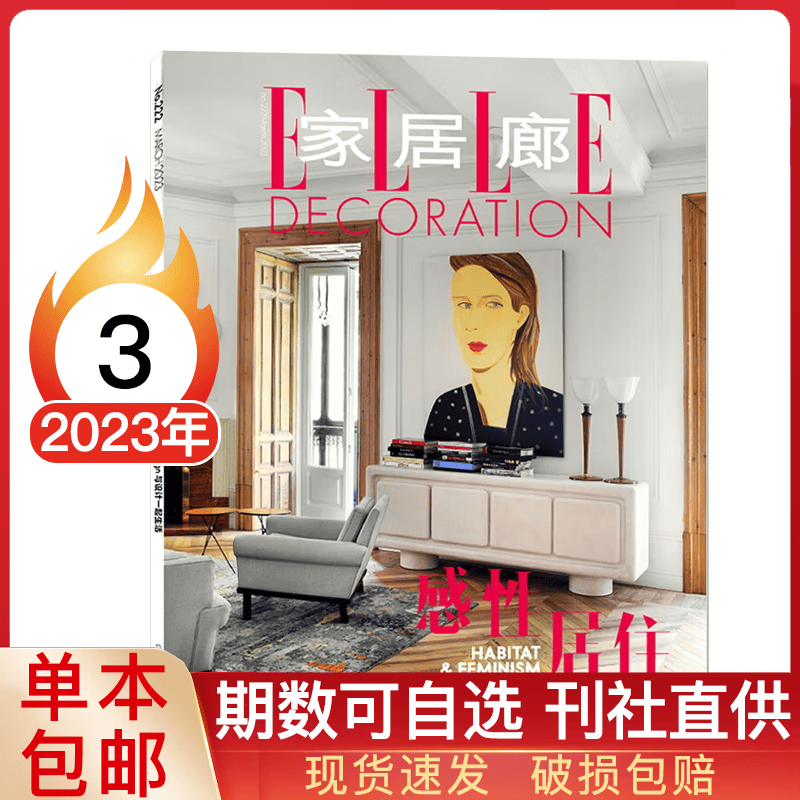 【多期可选】家居廊杂志2022年创意时尚生活家居样板间装饰装修期刊 2023年3月