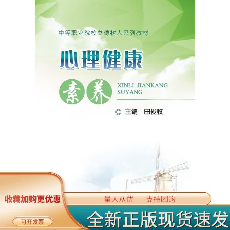 心理健康素养
