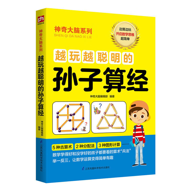 1分钟漫画记忆法全脑开发思维导图小学初中记忆力训练技巧书 越玩越聪明的孙子算经