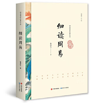 细读周易
