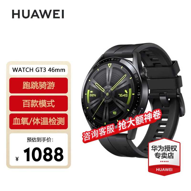 华为（HUAWEI）watch gt3  华为手表 运动智能手表 血氧自动检测 智能心率监测 黑色活力款 46mm
