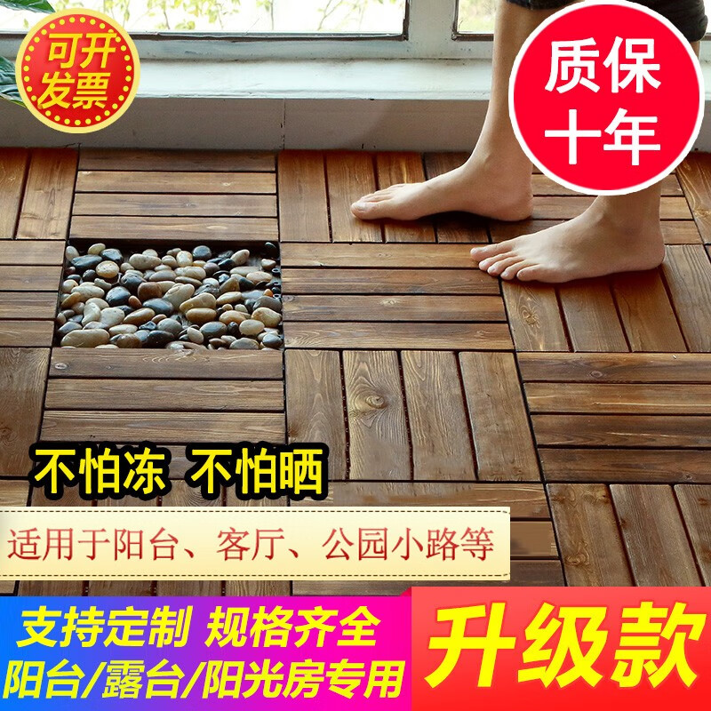 阳台地板防腐木地板户外露台实木碳化木阳台花园地面铺设拼接自铺塑木