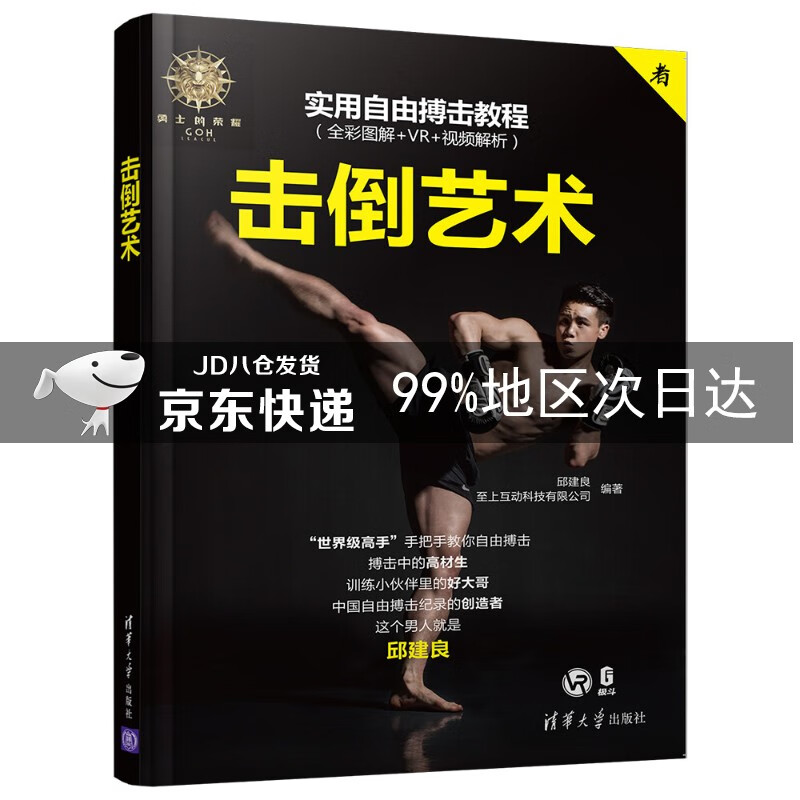 击倒艺术