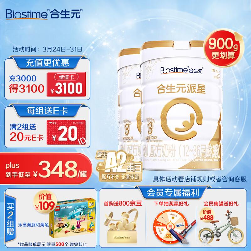 合生元（BIOSTIME）派星 幼儿配方奶粉 3段(12-36个月) 法国原装原罐进口 900克*2罐高性价比高么？