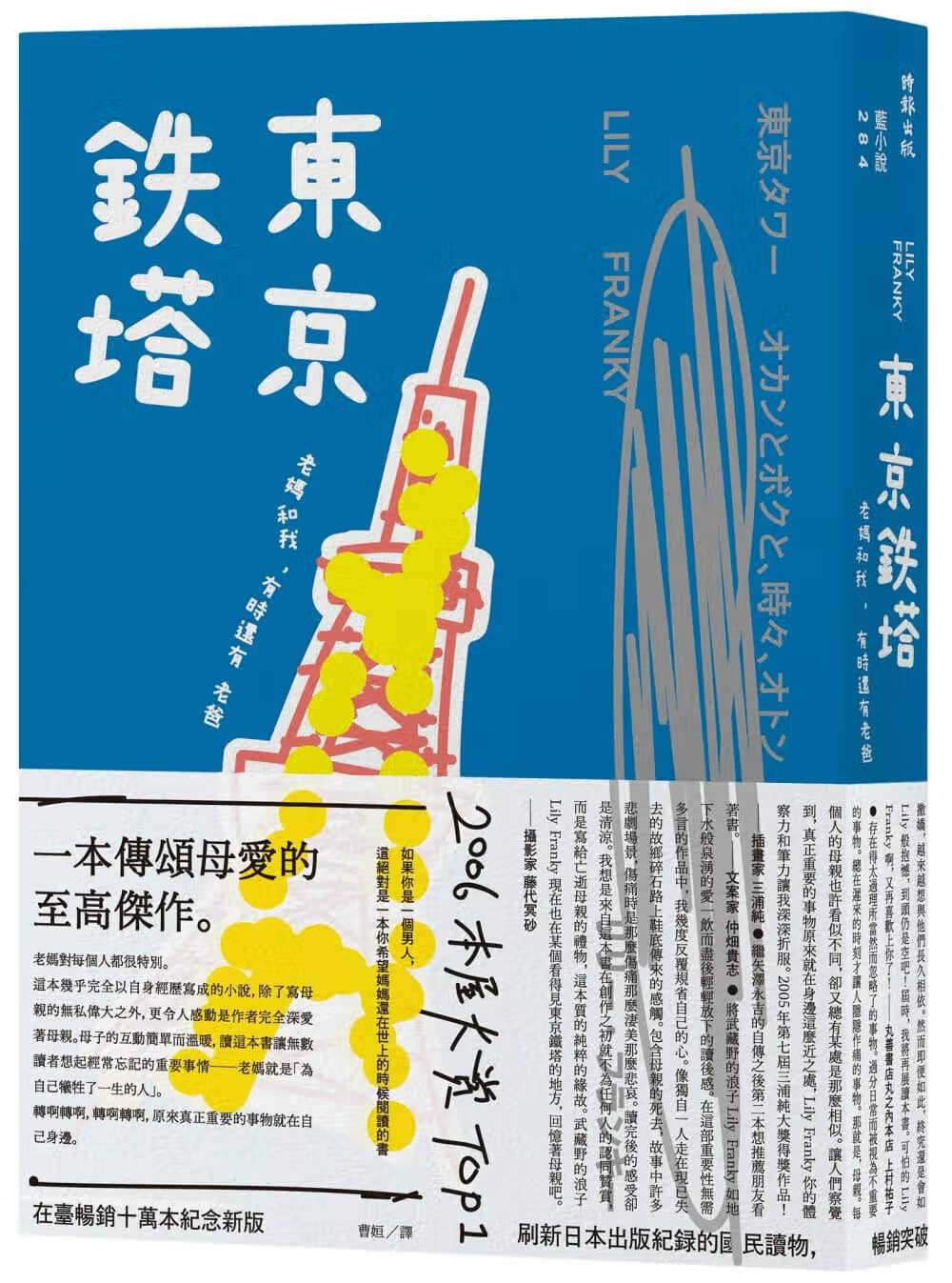 预售 lily franky东京铁塔:老妈和我,有时还有老爸时报出版港