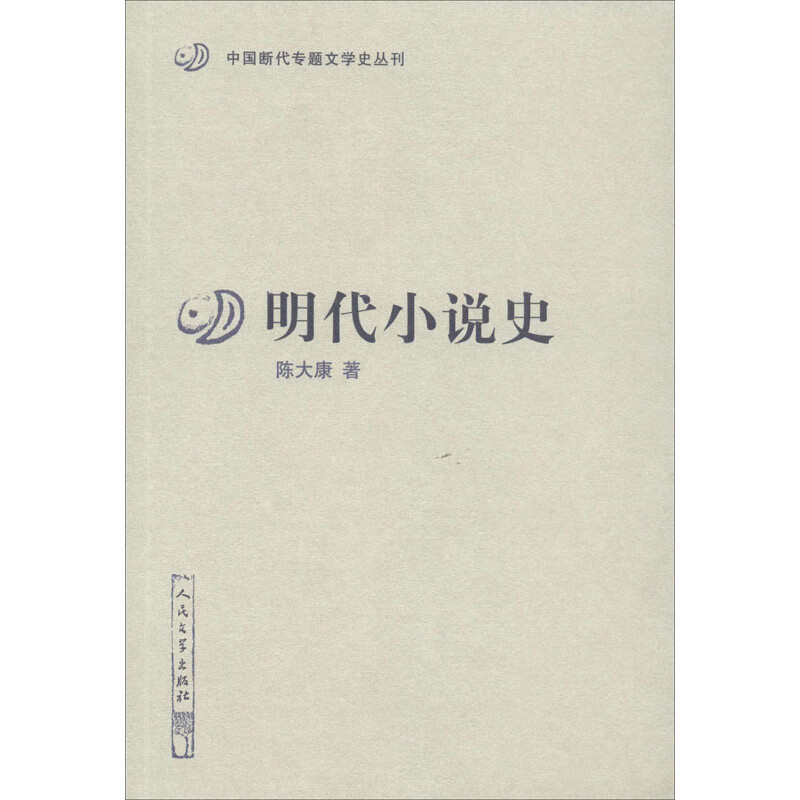 明代小说史