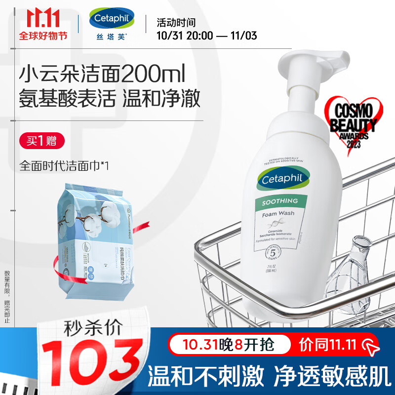 丝塔芙氨基酸表活洗面奶200ml (小云朵泡沫温和卸妆洁面清洁男女敏感肌)怎么看?