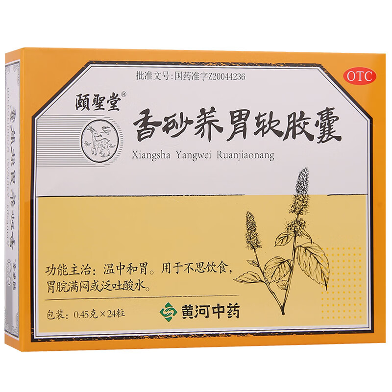 [颐圣堂] 香砂养胃软胶囊 0.45g*24粒/盒 1盒