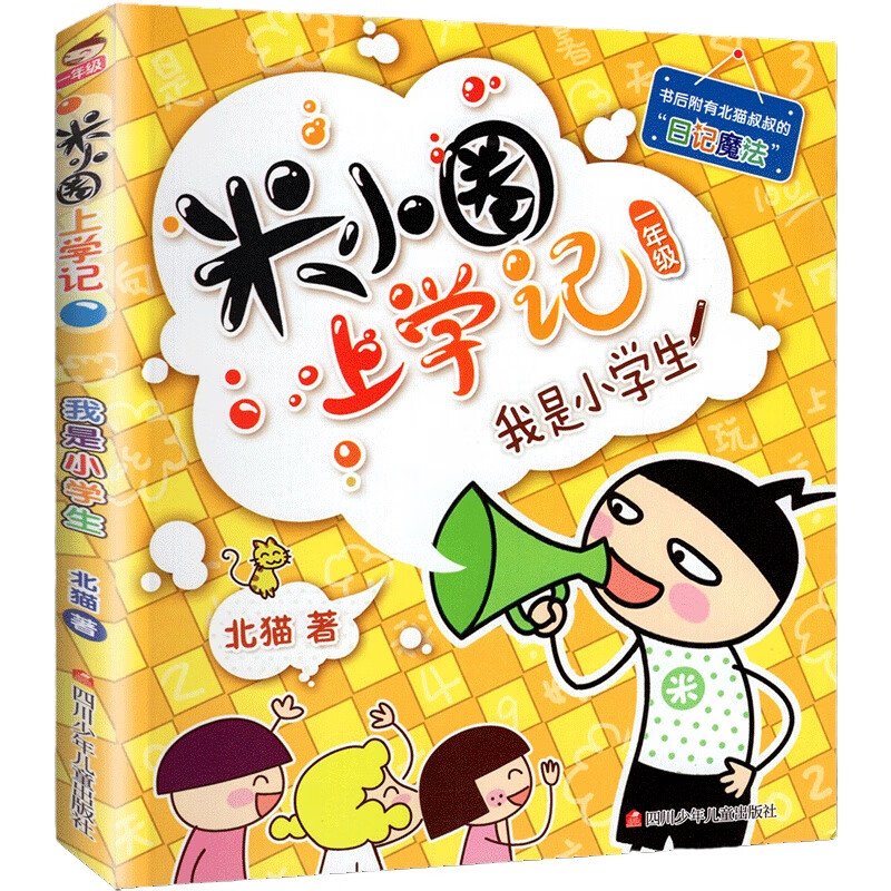 全套33册米小圈脑筋急转弯米小圈上学记一二三四年级非注音版漫画成语漫画书小学生6-12岁课外阅读儿童读物 我是小学生