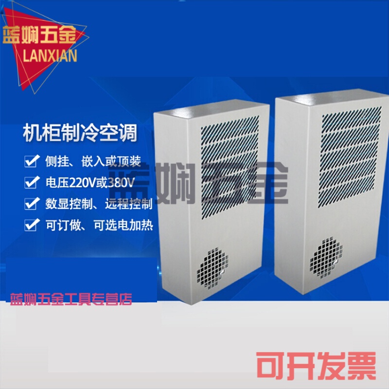 配电柜空调 机柜空调 800w标准型侧挂式空调 配电柜空调电气柜空调