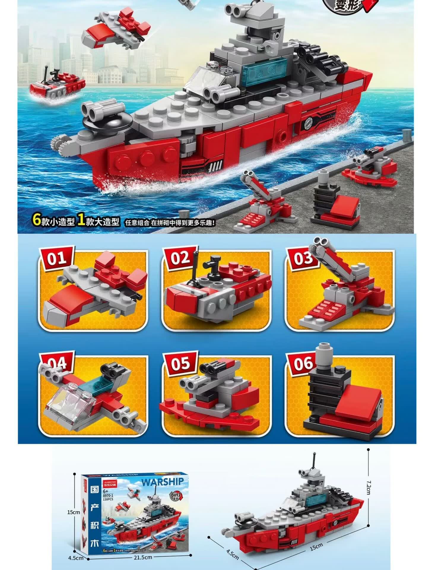 玩具圣诞树摆件礼物益智拼装积木玩具 8970-1 驱逐舰积木小盒[138pcs