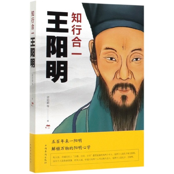 知行合一(王阳明)