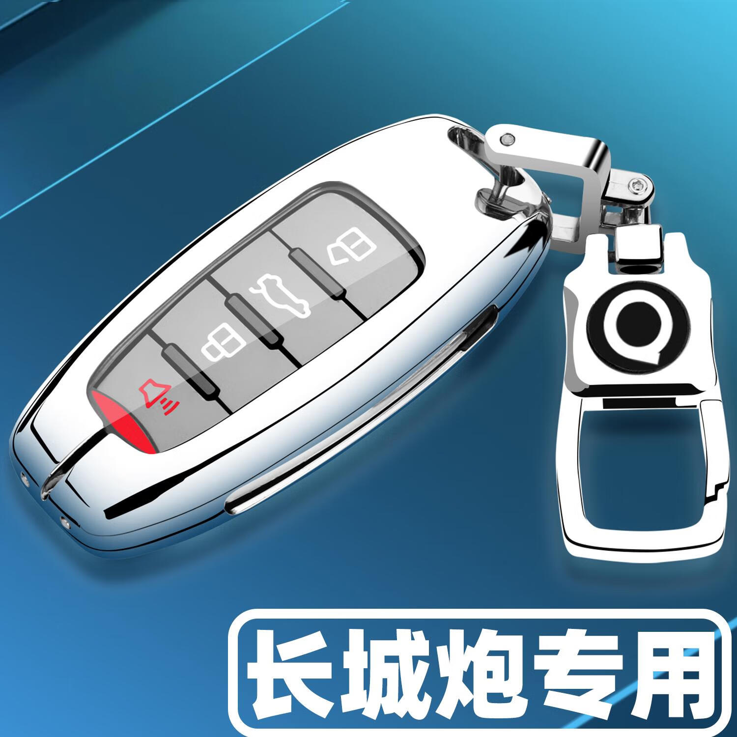 4t商用版柴油四两驱精英型皮卡车壳扣 专用 长城炮专用钥匙壳 金属扣