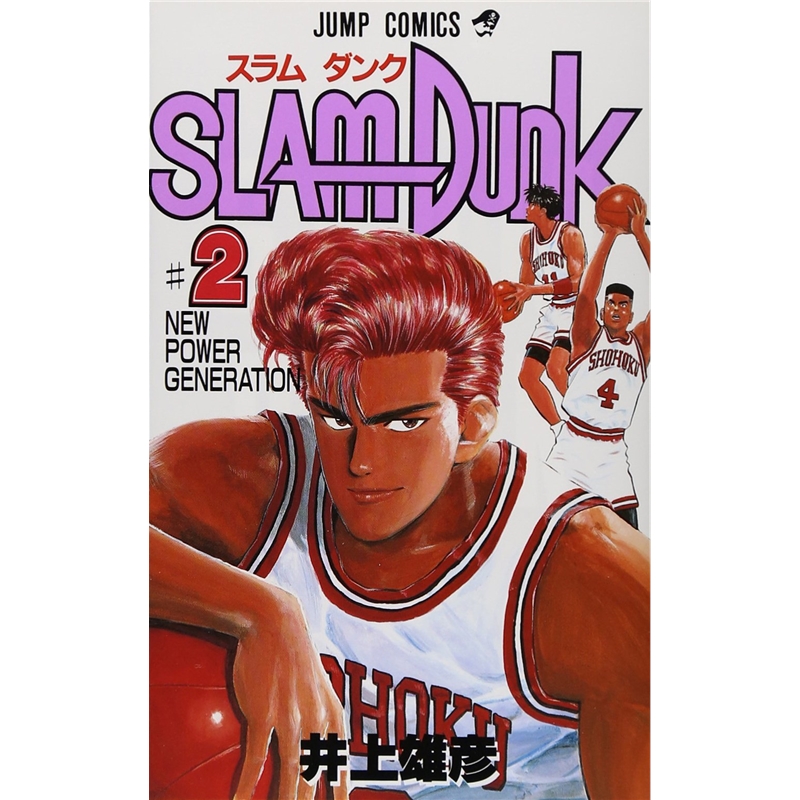 日文原版 灌篮高手 slam dunk   2