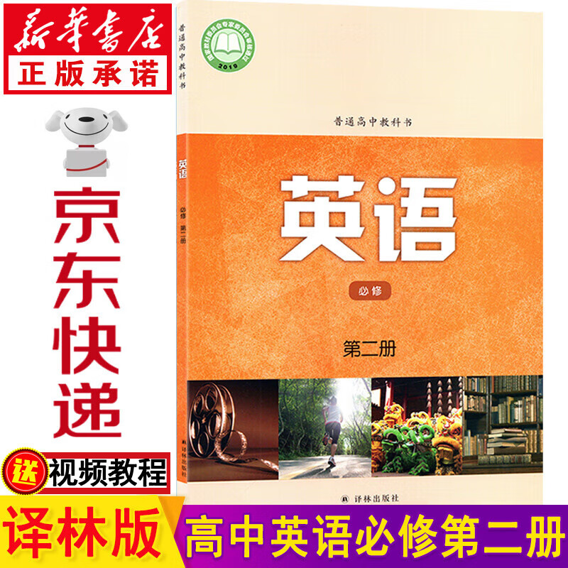 新华书店高一英语必修二译林版 高中英语教材 高一英语课本 高中英语必修二 必修二英语 苏教版高一教材英语必修第二册