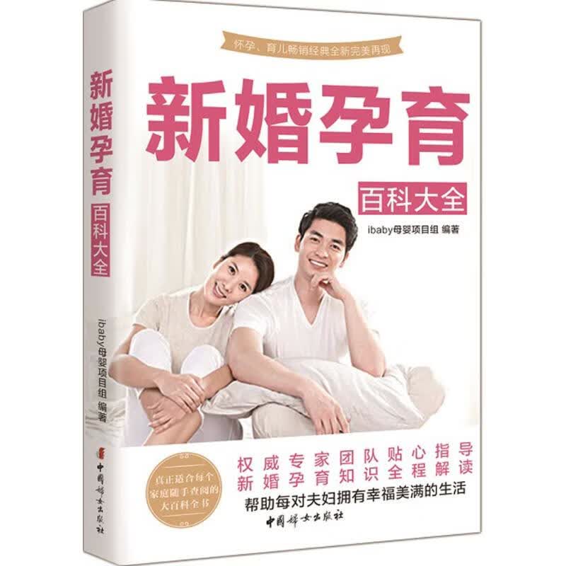 新婚孕育百科大全