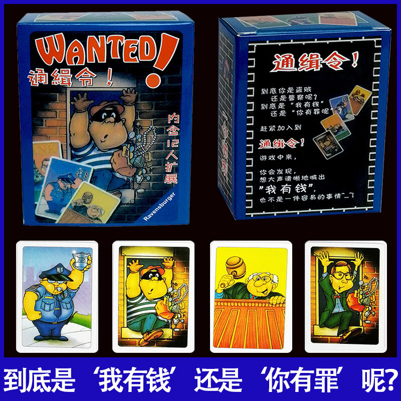 【拍前联系客服】通缉令桌游2-12人儿童警察抓小偷聚会欢快纸牌多人