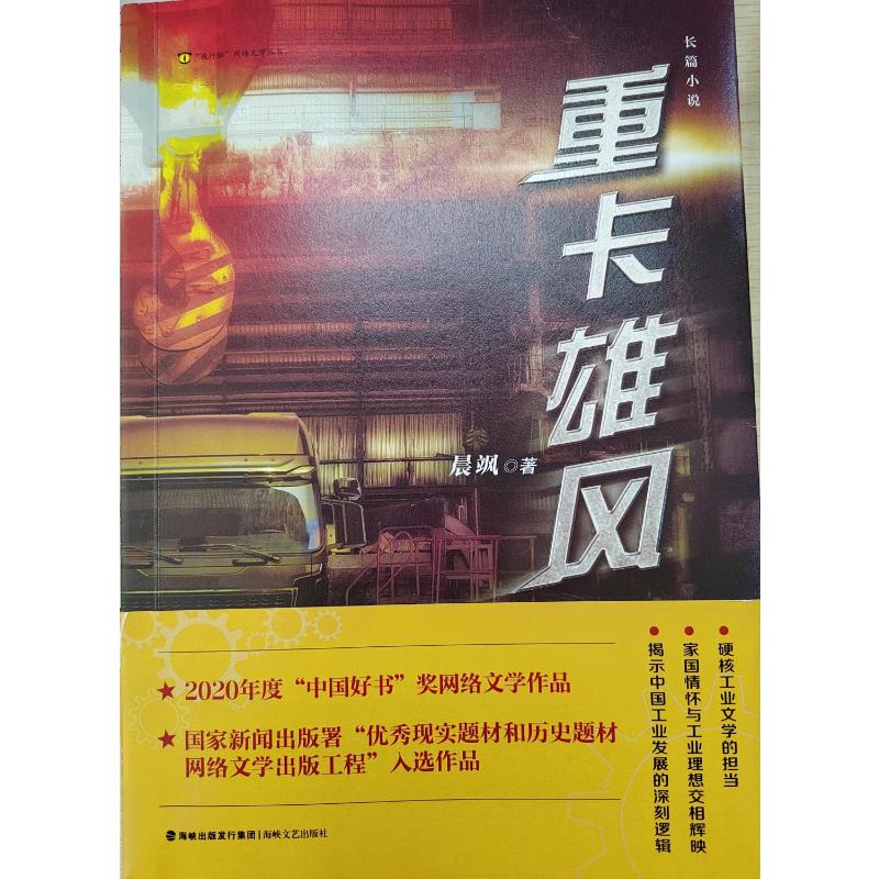 重卡雄风
