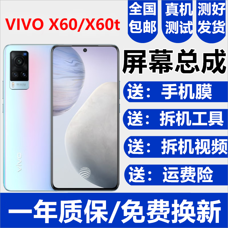 vivo X50 X60曲屏版X70屏幕总成X50Pro X60Pro触摸t液晶显示内外一体森麦康 X60/X60t屏幕【不带框】原OLED指纹版属于什么档次？