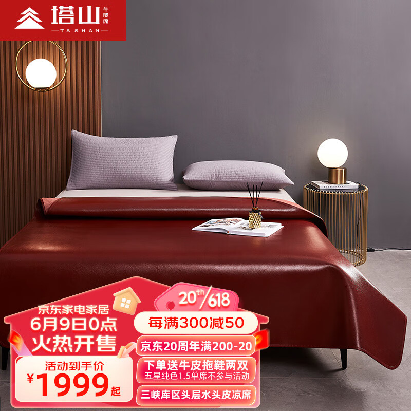京东牛皮席史低查询|牛皮席价格比较