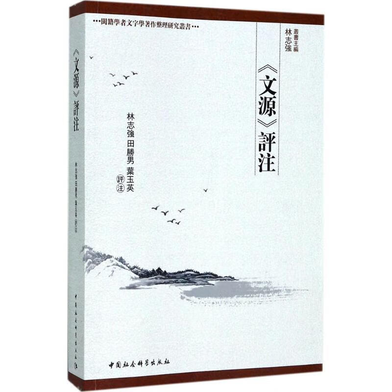 《文源》评注