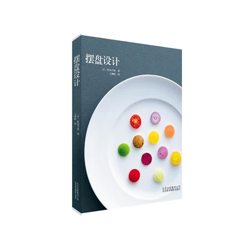摆盘设计/烹饪/美食/9787559203168/书籍
