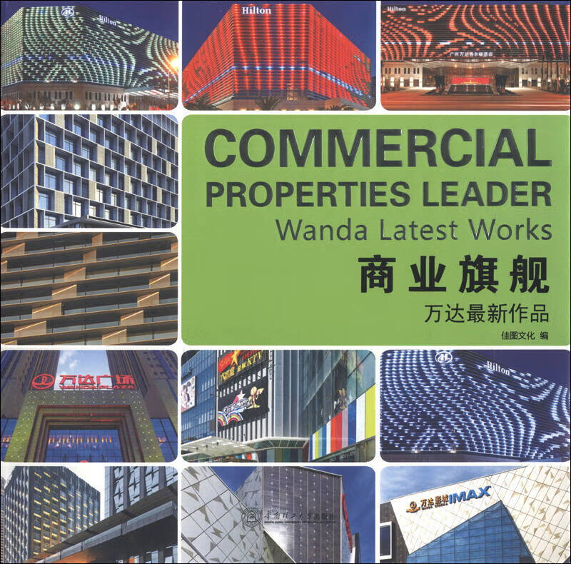 商业旗舰 万达新作品【正版精选】