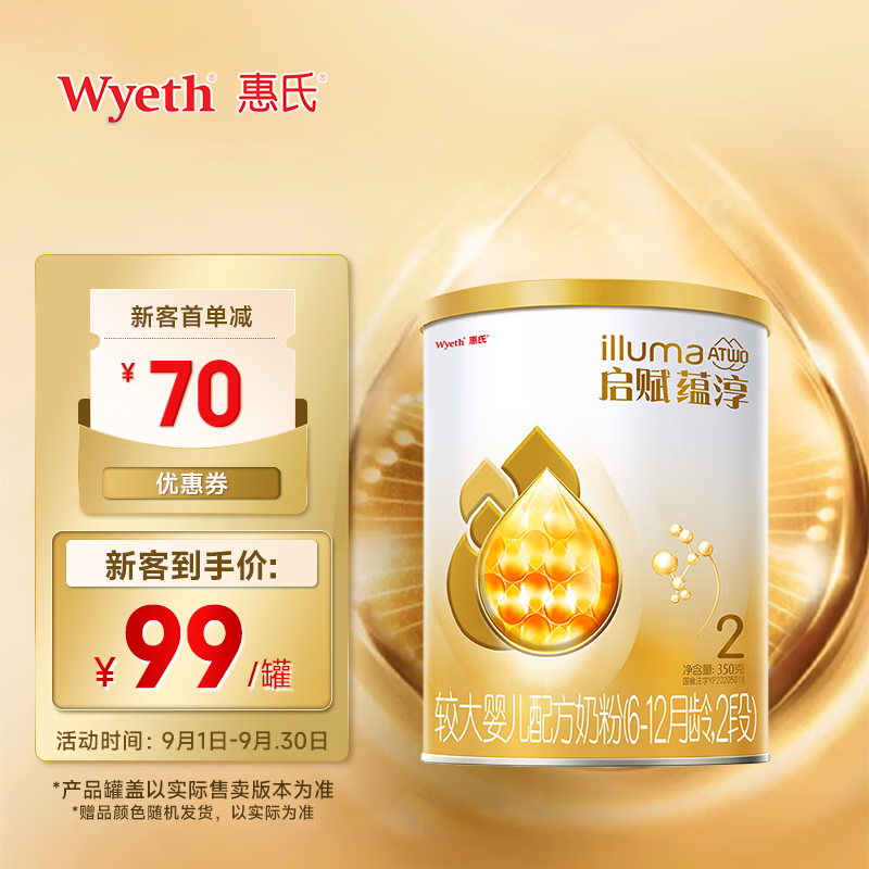 惠氏启赋（Wyeth illuma）蕴淳幼儿配方奶粉（6-12月,2段）新国标 2段350g*1罐使用感如何?