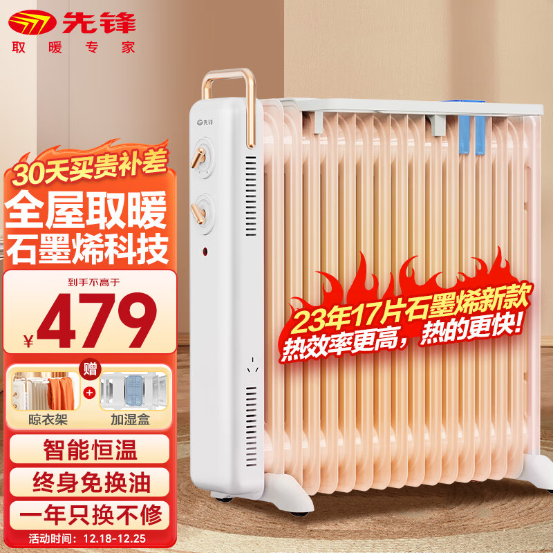 先锋（SINGFUN）取暖器/电热油汀/石墨烯加热电暖器/立式电暖气片 加热器家用恒温加湿加厚17片油汀DYT-Z21pro