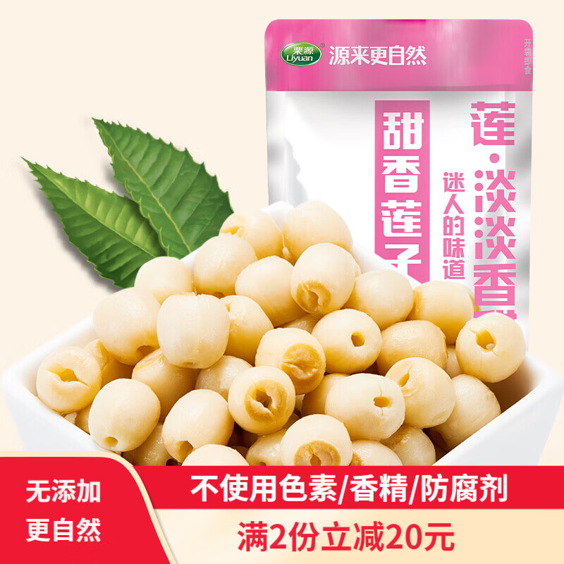 【上新】栗源 无芯香甜莲子250g 小袋独立包装 清甜可口湘潭莲子即食食品  休闲零食开袋即食小吃 香甜莲子250克