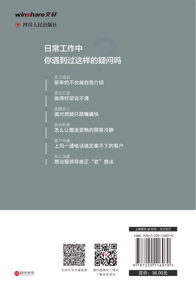 高情商职场沟通课：让你能说会做的读心说话术详情图