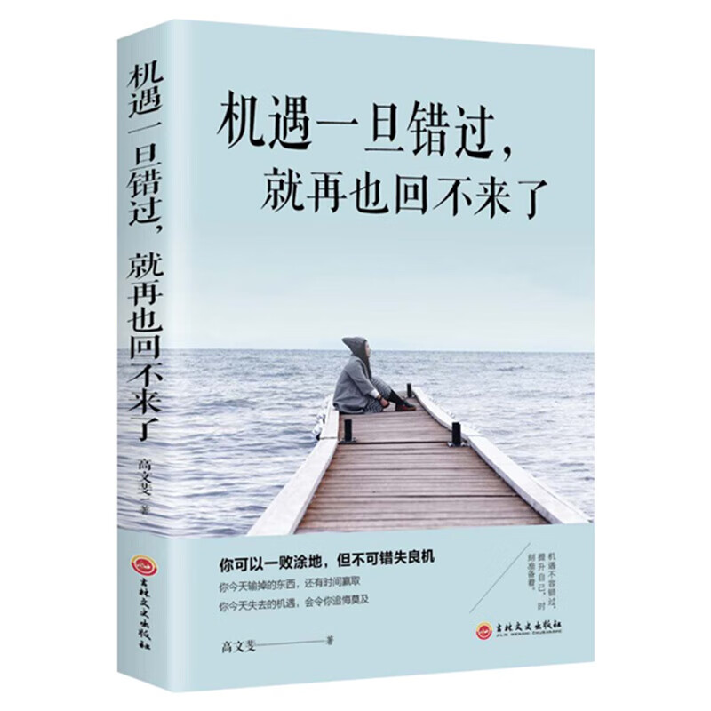 机遇一旦错过，就再也回不来了