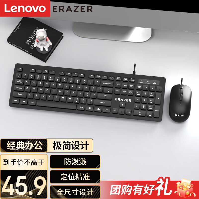 联想（Lenovo）异能者有线键盘鼠标套装 键鼠套装 商务办公 防泼溅 全尺寸键盘 鼠标键盘套装 KM301