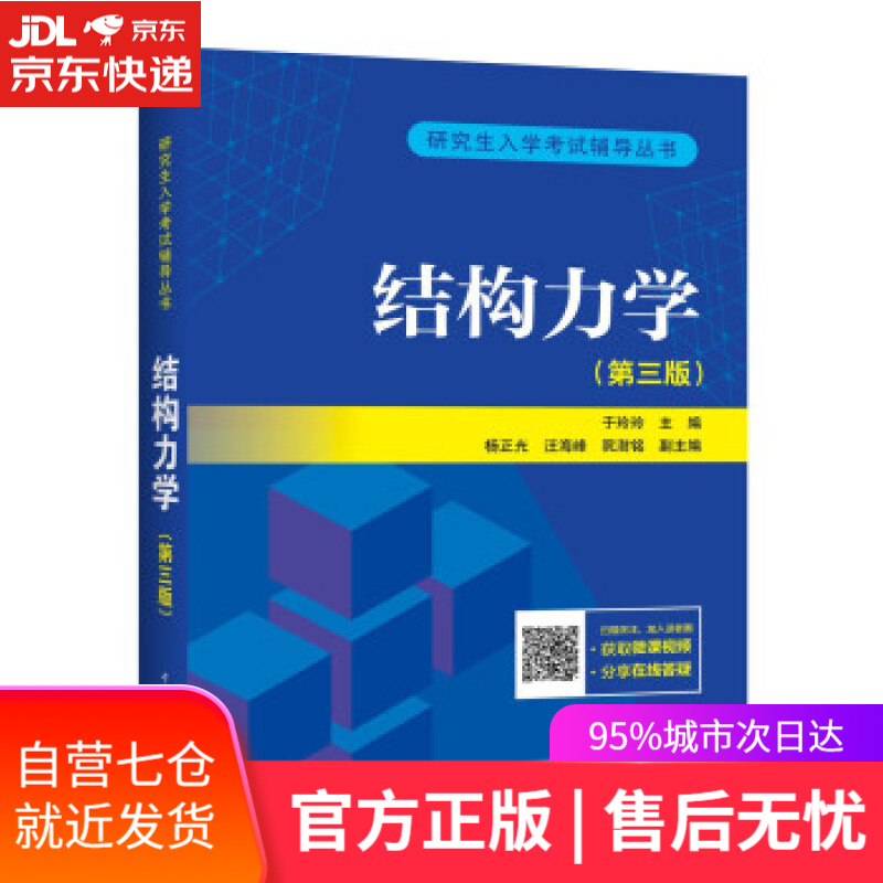 【新华书店】结构力学 于玲玲 著 中国电力出版社