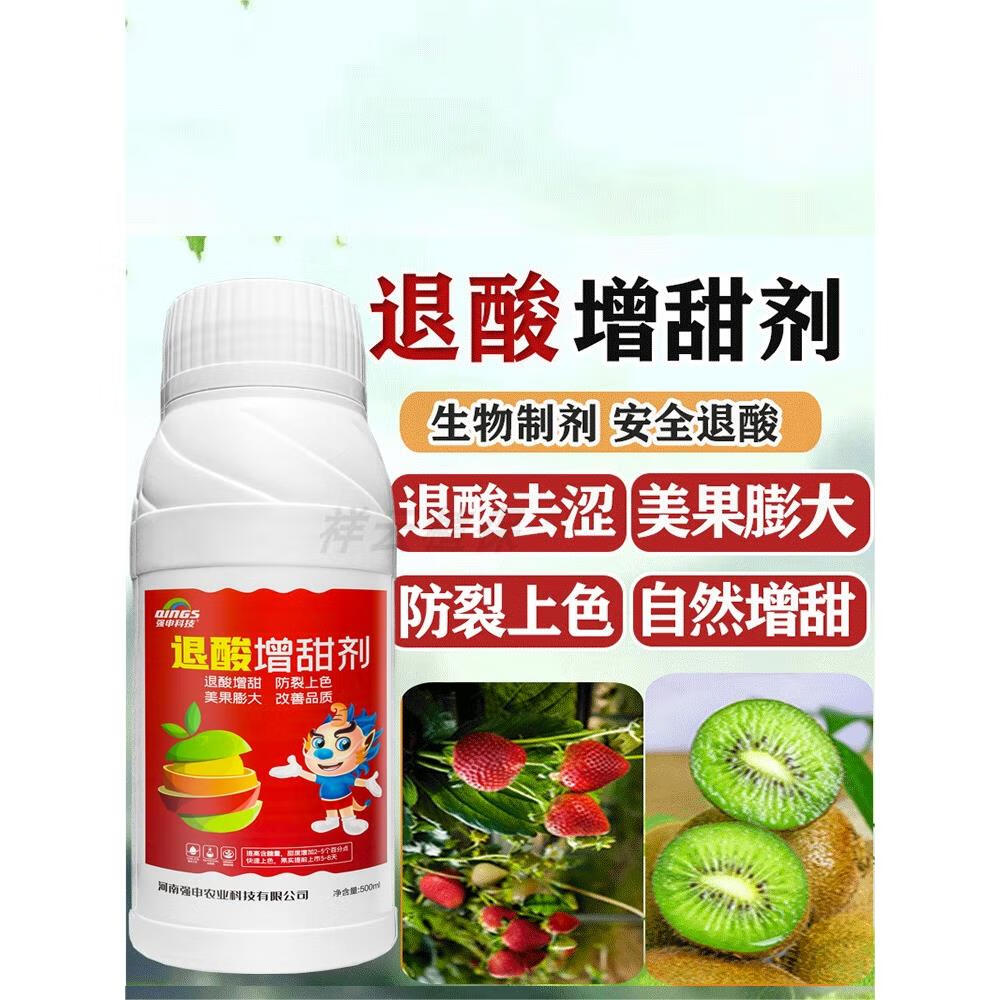 柑橘柚子脱酸增甜剂草莓葡萄西红柿果树专用增甜膨大剂瓜果甜蜜素