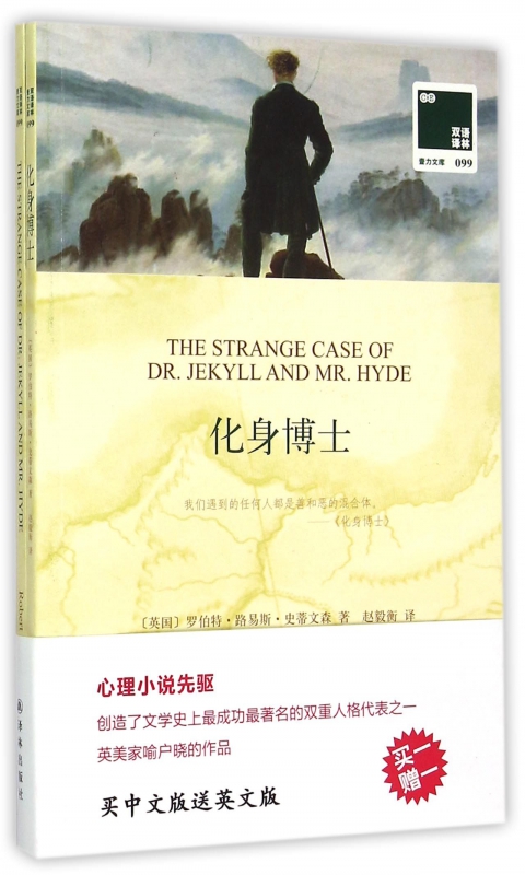 化身博士(赠英文版)/双语译林壹力文库