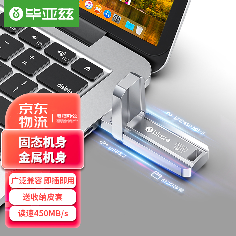 毕亚兹（BIAZE）512GB USB 3.2 固态U盘 UP-10 银色 读速450MB/s 高速传输 金属耐用