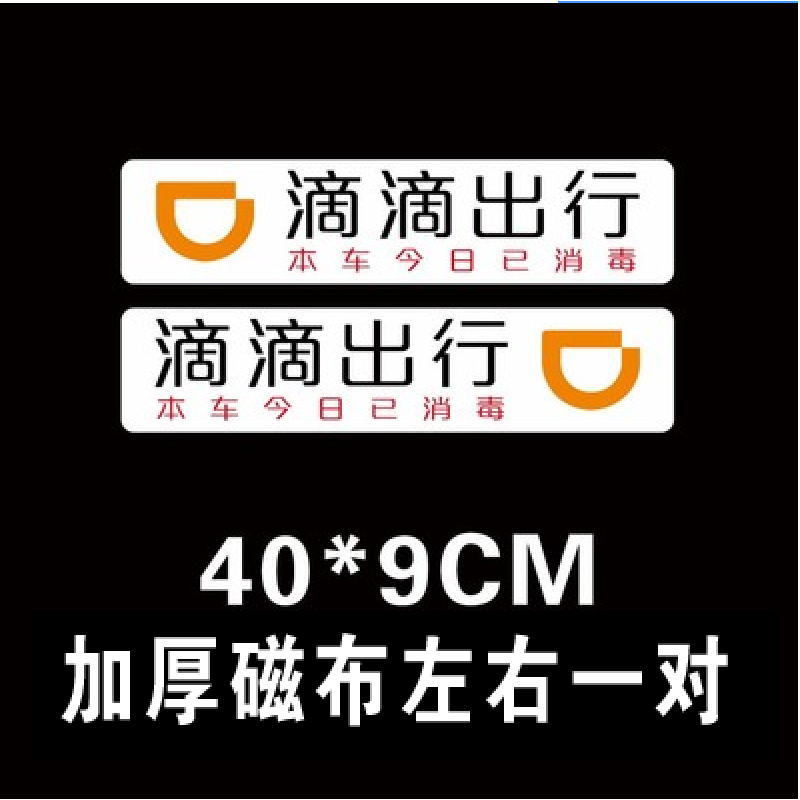 滴滴出行磁力贴 滴滴出行快车磁性车贴首汽约车万顺礼橙磁吸定制车身