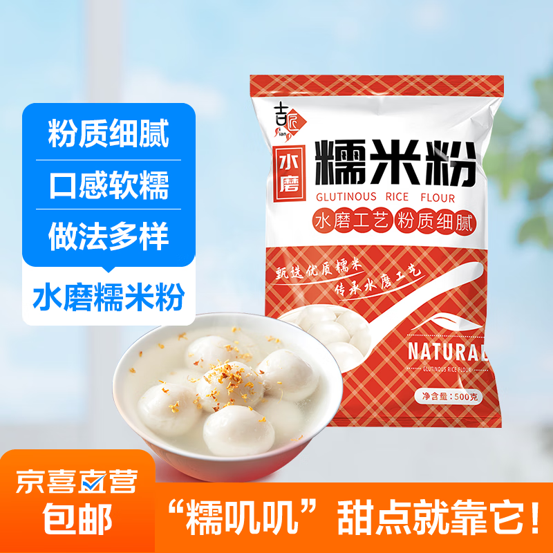 水磨糯米粉 家用汤圆粉冰皮月饼雪梅娘粉麻球粉烘焙原料纯糯米粉 1斤*1袋