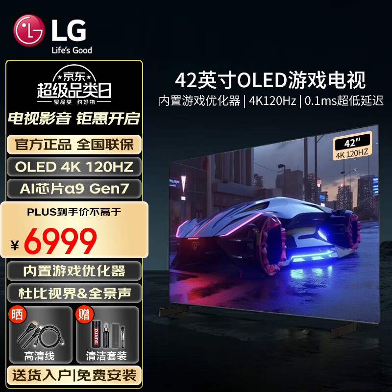 LG42英寸OLED游戏电视机 智能4K高清全面屏电竞旗舰120Hz高刷0.1ms低延迟 HDMI2.1 42C4【C3升级款】 42英寸 OLED42C4PCA